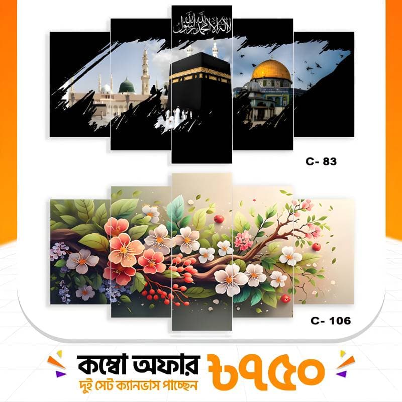 5 part   wall canvas code: C106+83