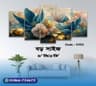 5 part   wall canvas code: C103
