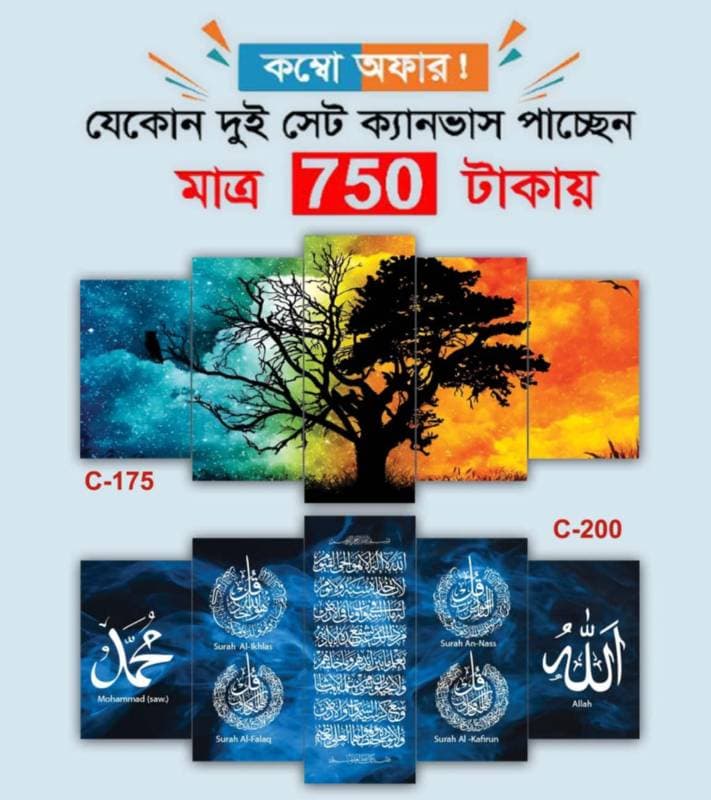 5 part wall canvas code: C175+c200