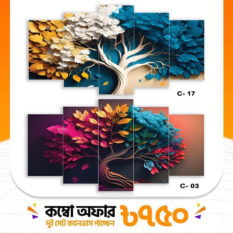 5 part   wall canvas code: C17+ C03 