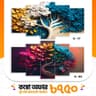 5 part   wall canvas code: C17+ C03 