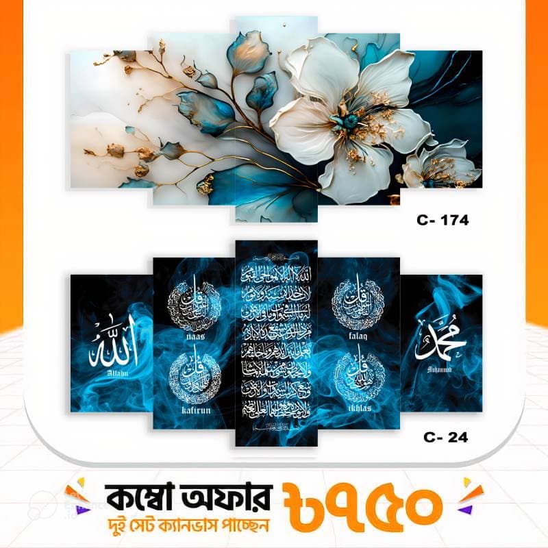5 part wall canvas code: C24+c174