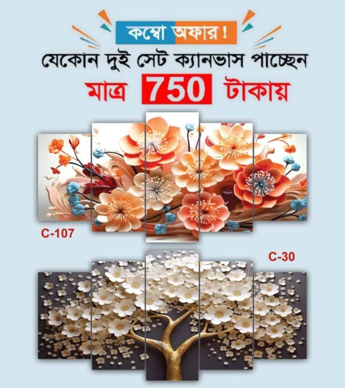 5 part   wall canvas code: C30+c107