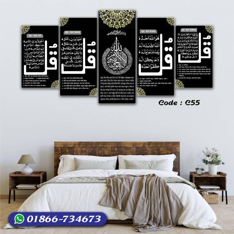 5 part   wall canvas code: C55
