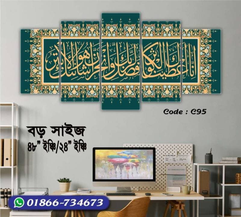5 part   wall canvas code: C95