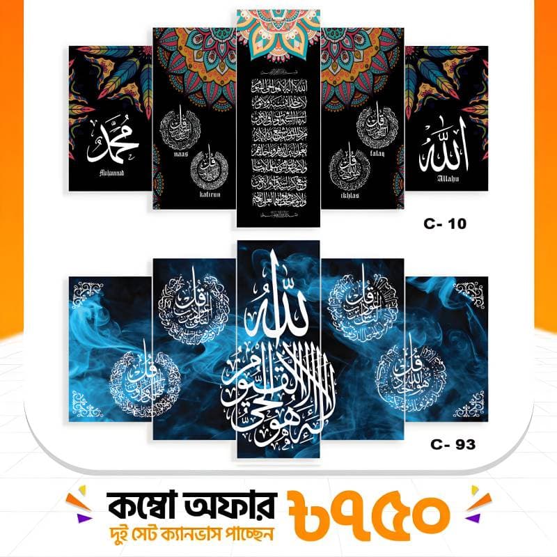 5 part   wall canvas code: C10+c93