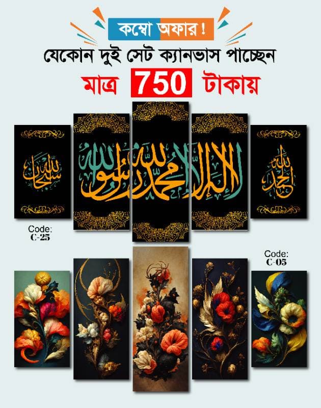5 part   wall canvas code: C25+c05