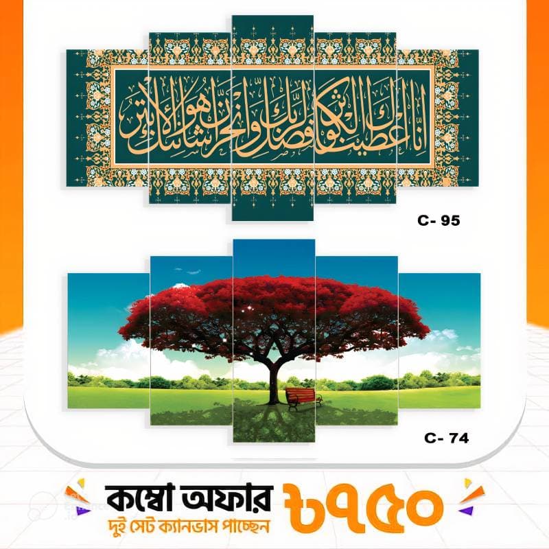 5 part   wall canvas code: C95+c74 