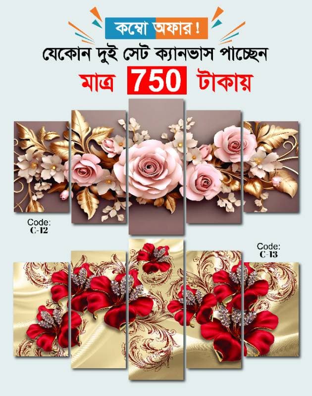 5 part   wall canvas code: C12+ 13 