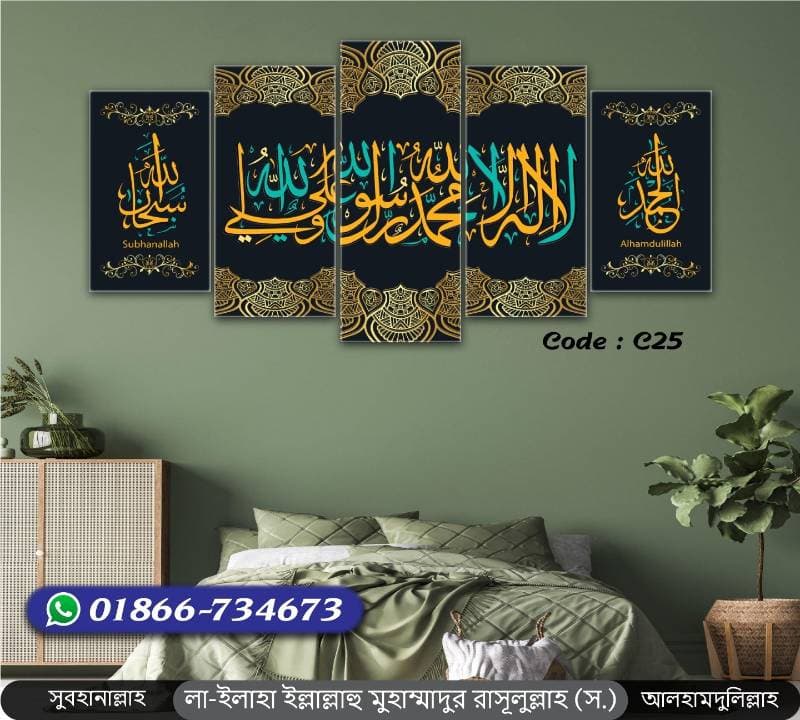 5 part   wall canvas code: C25