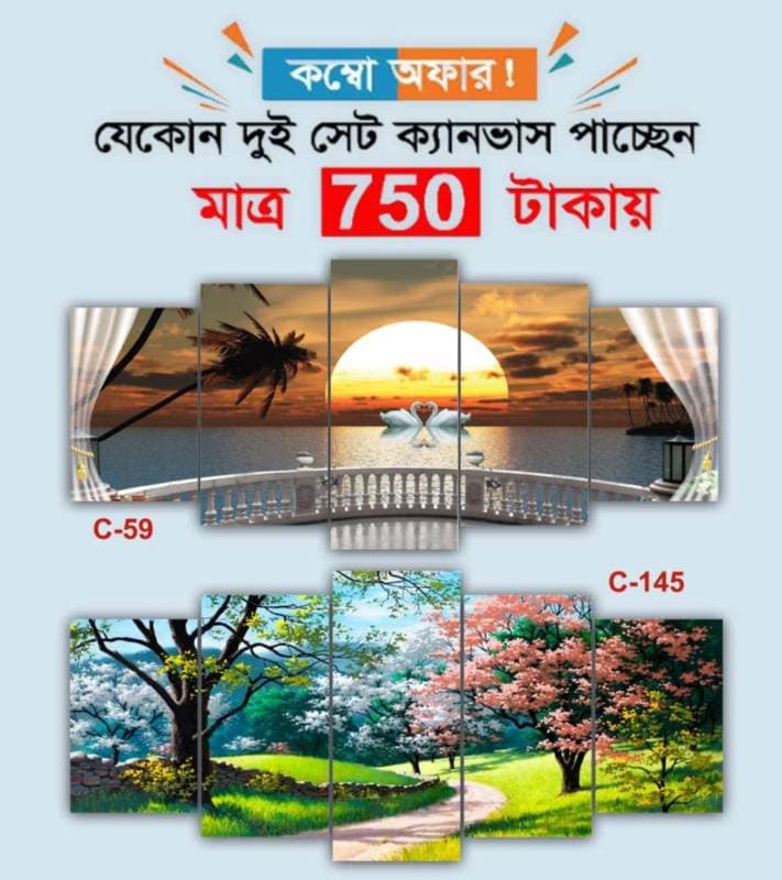 5 part   wall canvas code: C59+c145