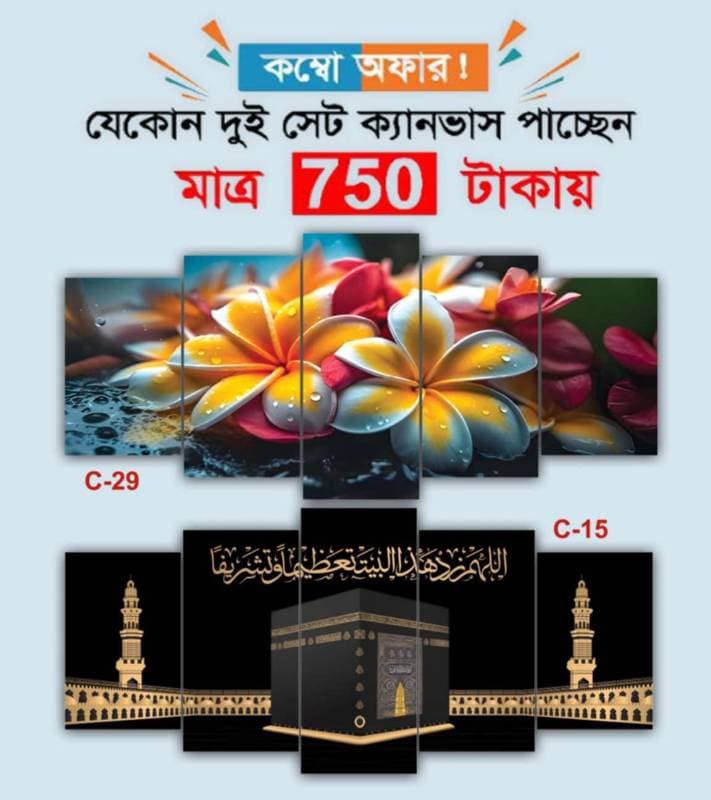 5 part   wall canvas code: C15+c29