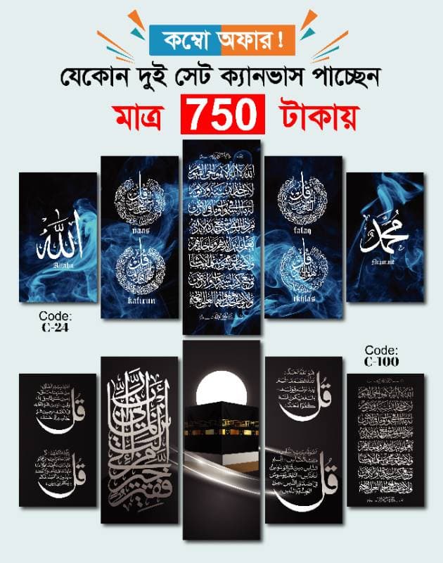 5 part   wall canvas code: C24+c100