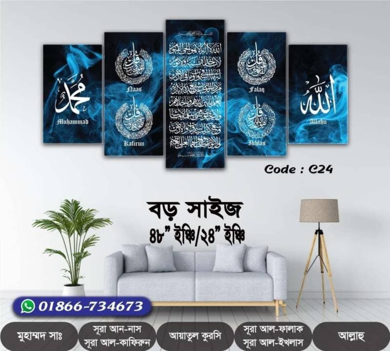 5 part   wall canvas code: C24