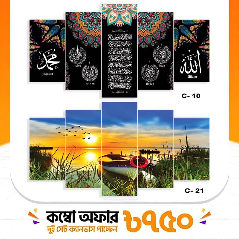 5 part   wall canvas code: C33+c10