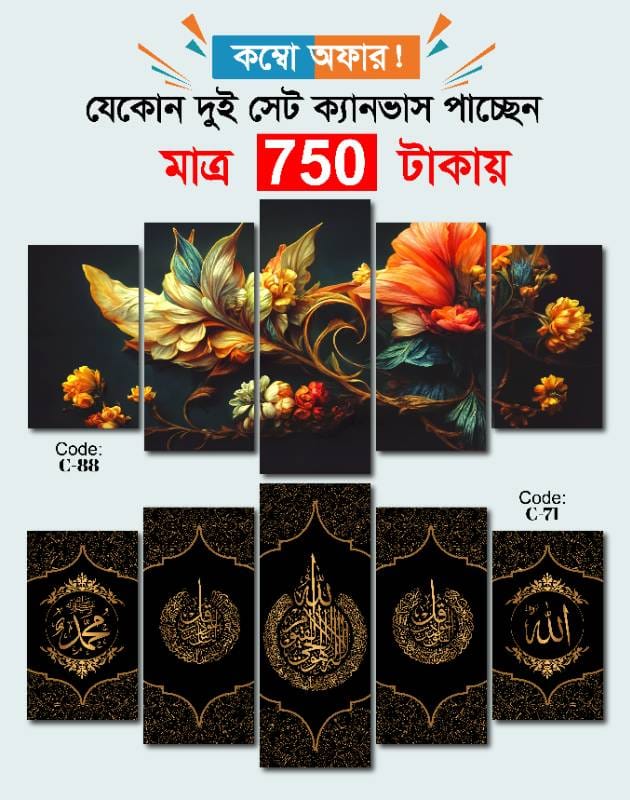 5 part   wall canvas code: C88+c71