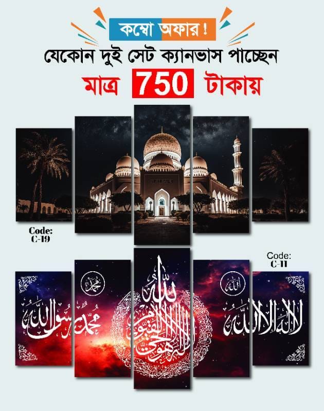 5 part   wall canvas code: C19+c11