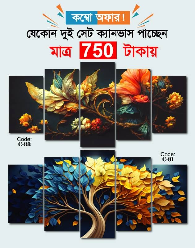 5 part   wall canvas code: C88+c81