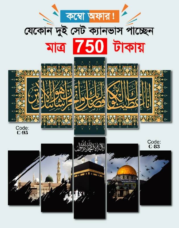 5 part   wall canvas code: C95+c83
