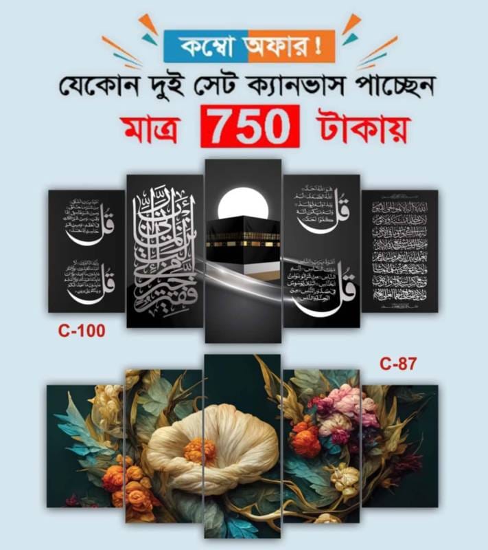 5 part   wall canvas code: C100+c87