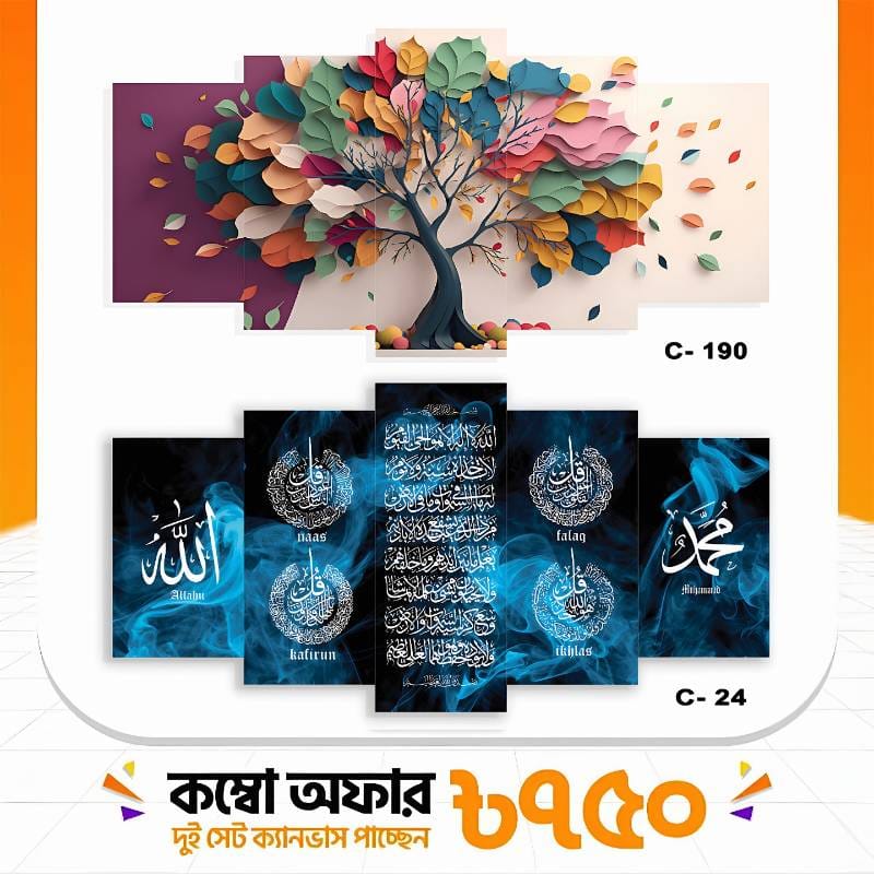 5 part   wall canvas code: C24+ C190