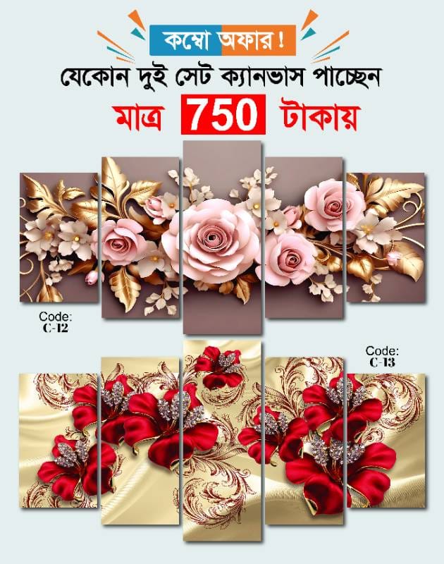 5 part   wall canvas code: C12+ 13 