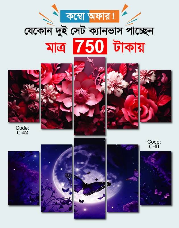 5 part   wall canvas code: C41+c42