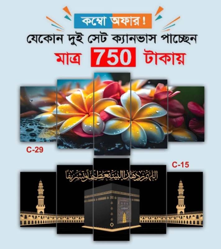 5 part   wall canvas code: C15+c29