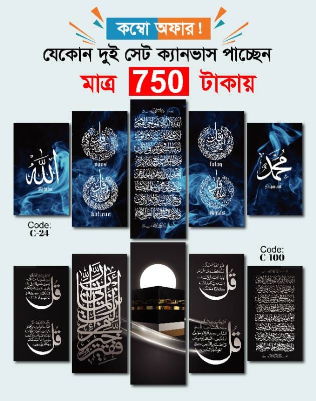 5 part   wall canvas code: C24+c100