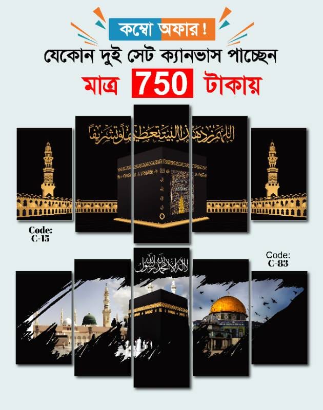 5 part   wall canvas code: C15+c83
